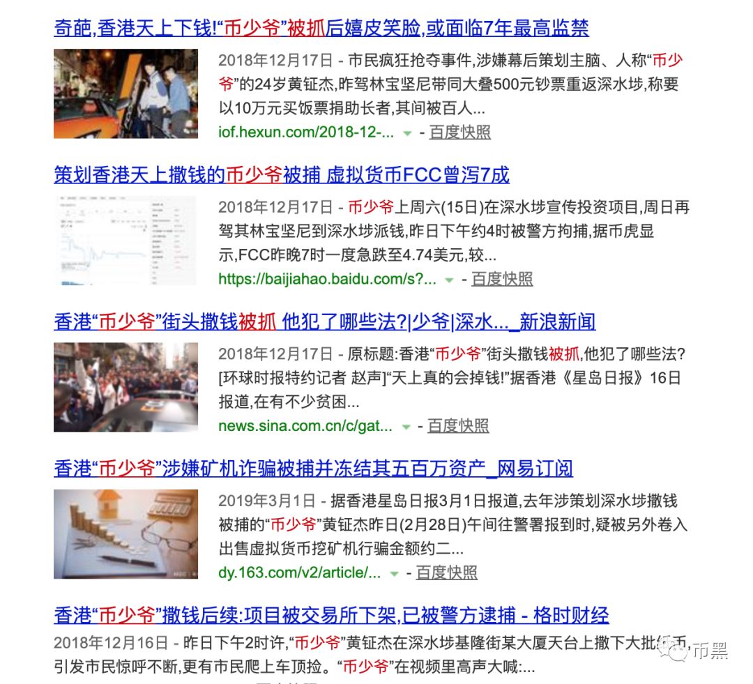 在香港人人喊打的币少爷，来中国大陆骗钱了！