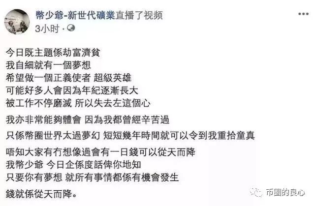前几年在工地搬砖的币少爷，靠诈骗起家后要来大陆割韭菜！