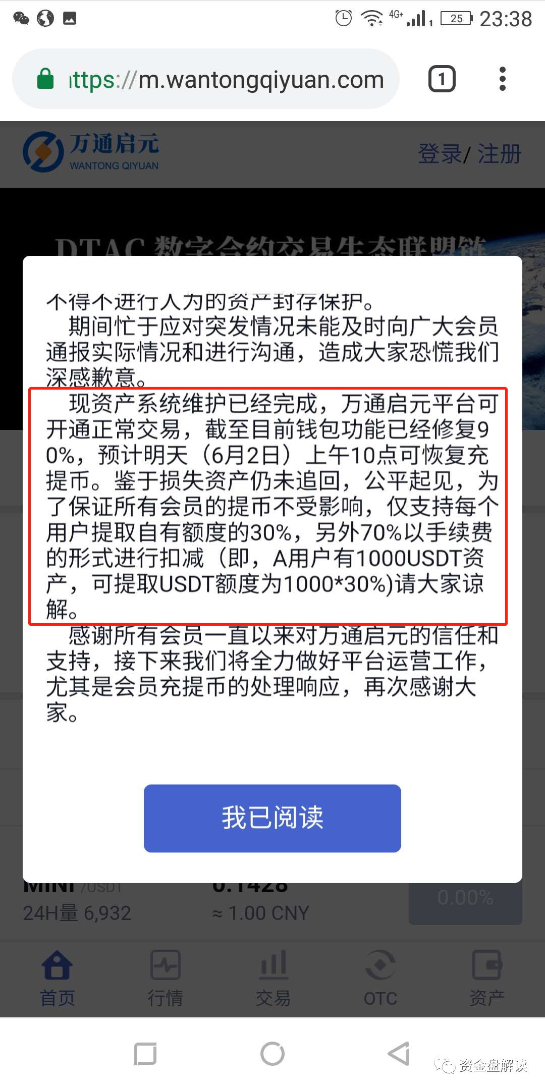 【曝光】“万通启元”明天要是否真的要开网？？！