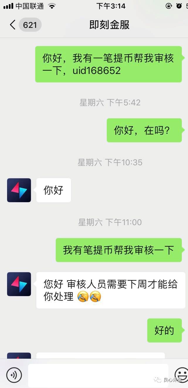 曝光：就在刚刚！即刻交易所，私吞玩家大量资金！