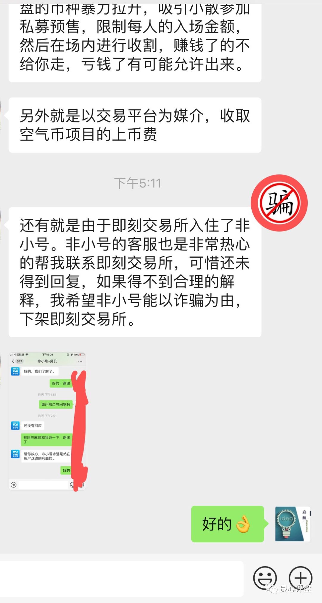 曝光：就在刚刚！即刻交易所，私吞玩家大量资金！