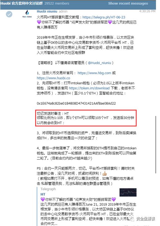 火币HT“搬砖套利”诈骗金额达3000多万，有用户损失近200万元！这又一家“交易所”被一锅端