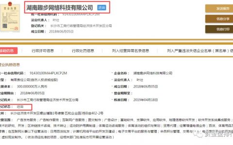 “趣步”经营状态出现问题，这是在为跑路做准备吗！！