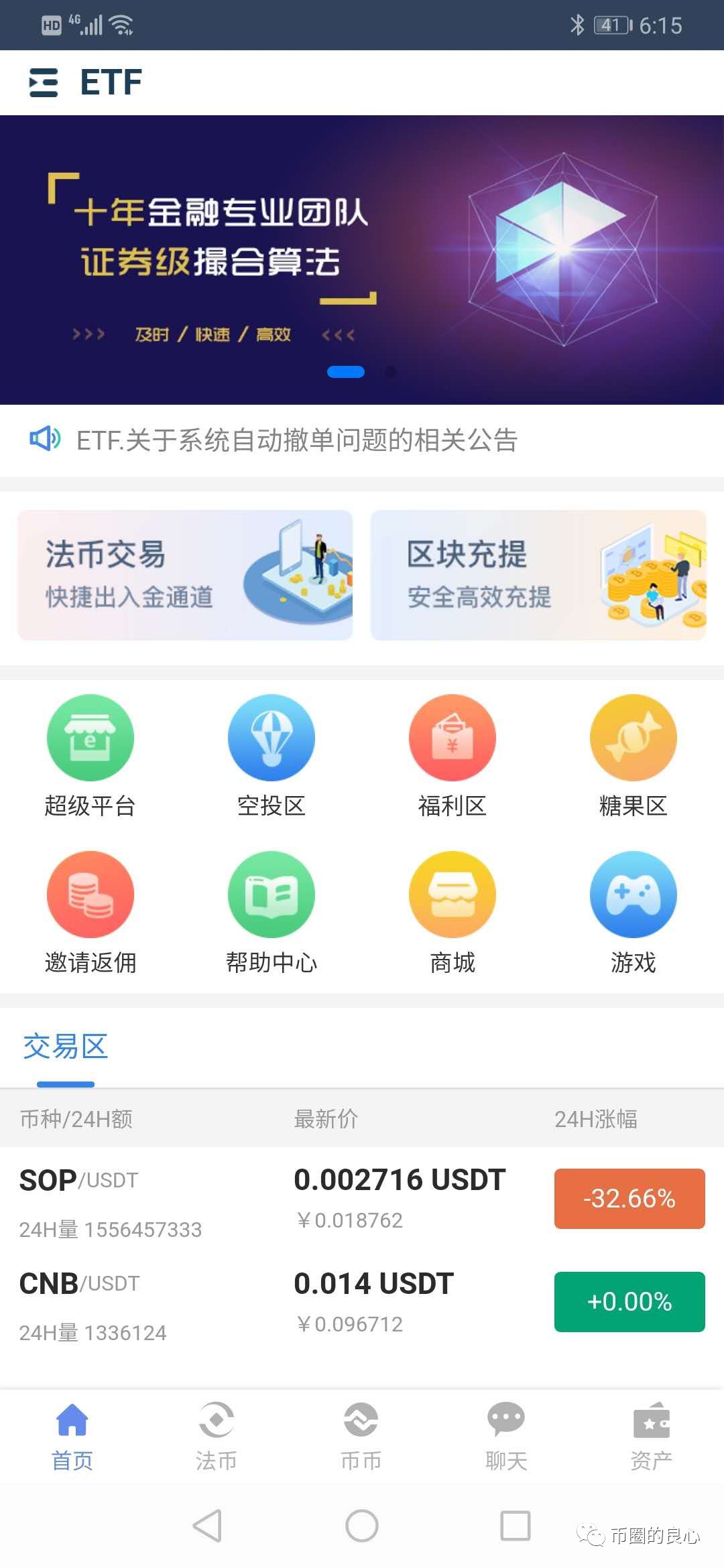 ETF刷单交易所跑路！从万通跑出来的难民，又掉进了SOP的坑里