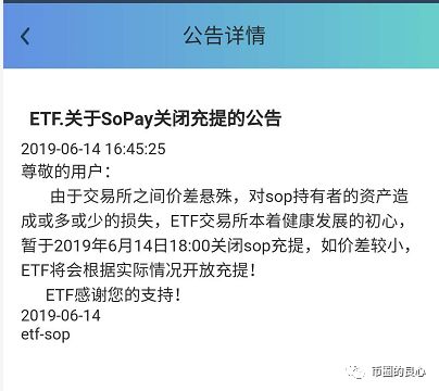 ETF刷单交易所跑路！从万通跑出来的难民，又掉进了SOP的坑里