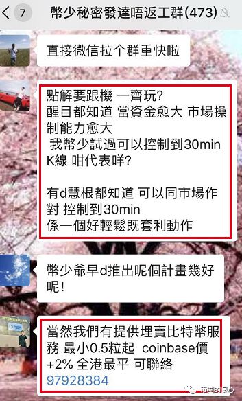 前几年在工地搬砖的币少爷，靠诈骗起家后要来大陆割韭菜！