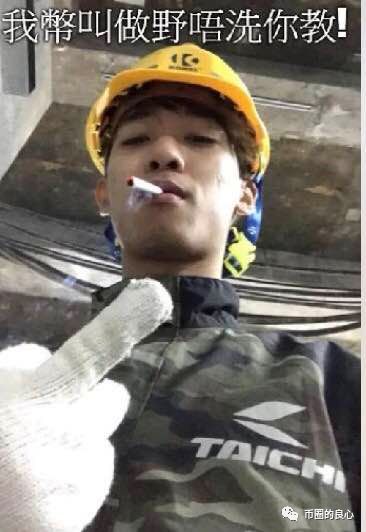 前几年在工地搬砖的币少爷，靠诈骗起家后要来大陆割韭菜！
