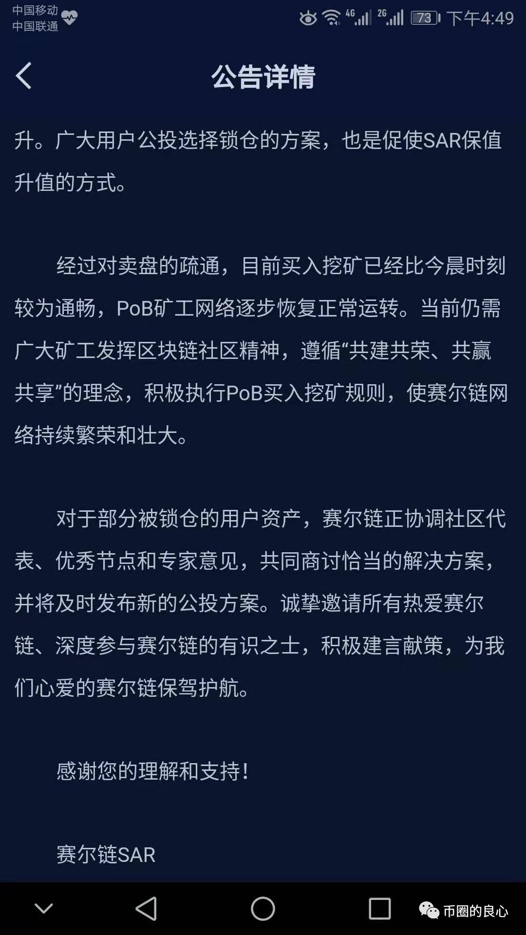 盘圈连环爆雷开始！PlusToken核心操盘手信息大曝光！