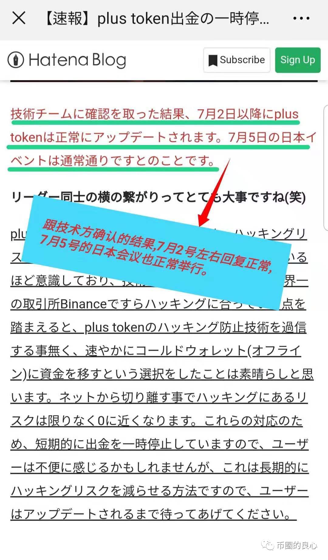 盘圈连环爆雷开始！PlusToken核心操盘手信息大曝光！