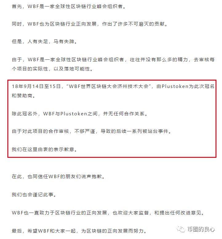 盘圈连环爆雷开始！PlusToken核心操盘手信息大曝光！