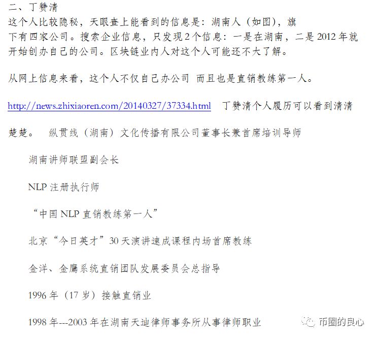 盘圈连环爆雷开始！PlusToken核心操盘手信息大曝光！