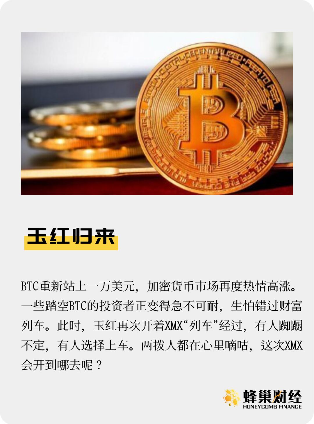 玉红归来
