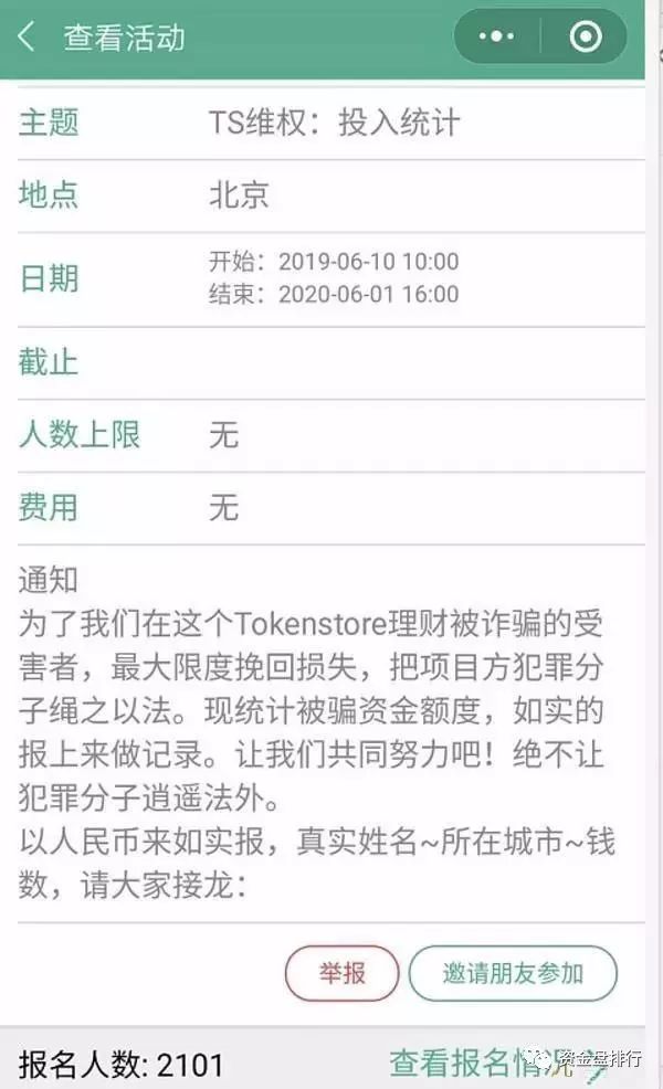"Tokenstore"跑路后续：诈骗的数字资产流入交易所套现直接被封，深圳公安局已立案调查！！！