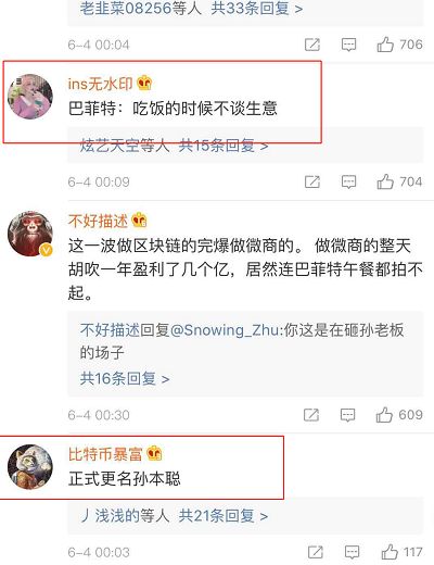“话题之王”孙宇晨：3000万天价巴菲特午餐和170亿身价