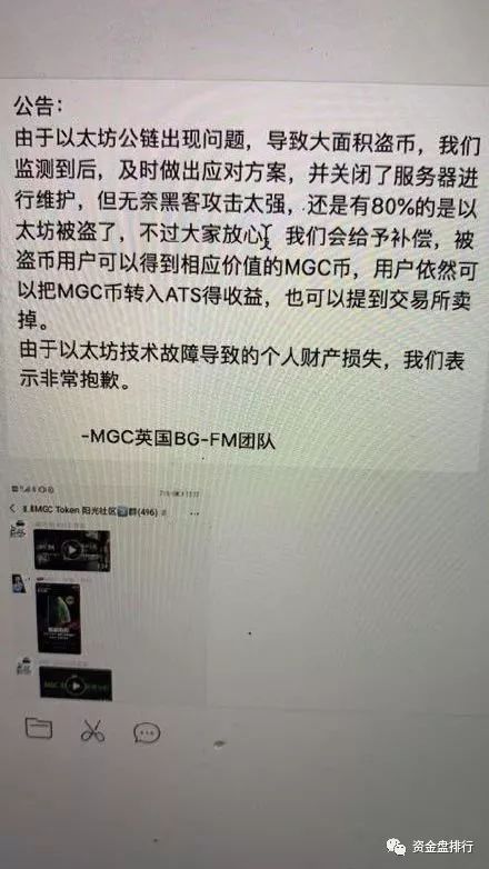 MGC钱包关网跑路，资产转移，原来是一场自导自演骗局！！！