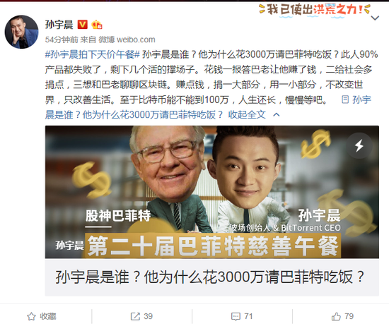 孙宇晨亲自回应:我是谁？为什么花3千万请巴菲特吃饭