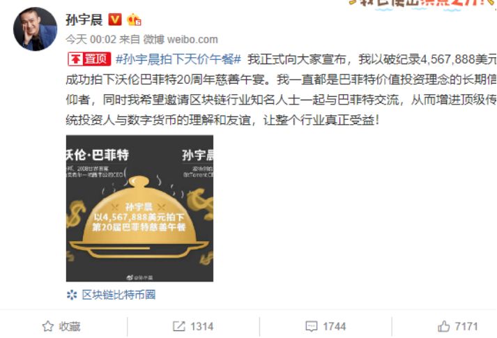 孙宇晨4567888美元拍下巴菲特午宴的钱从哪儿来？