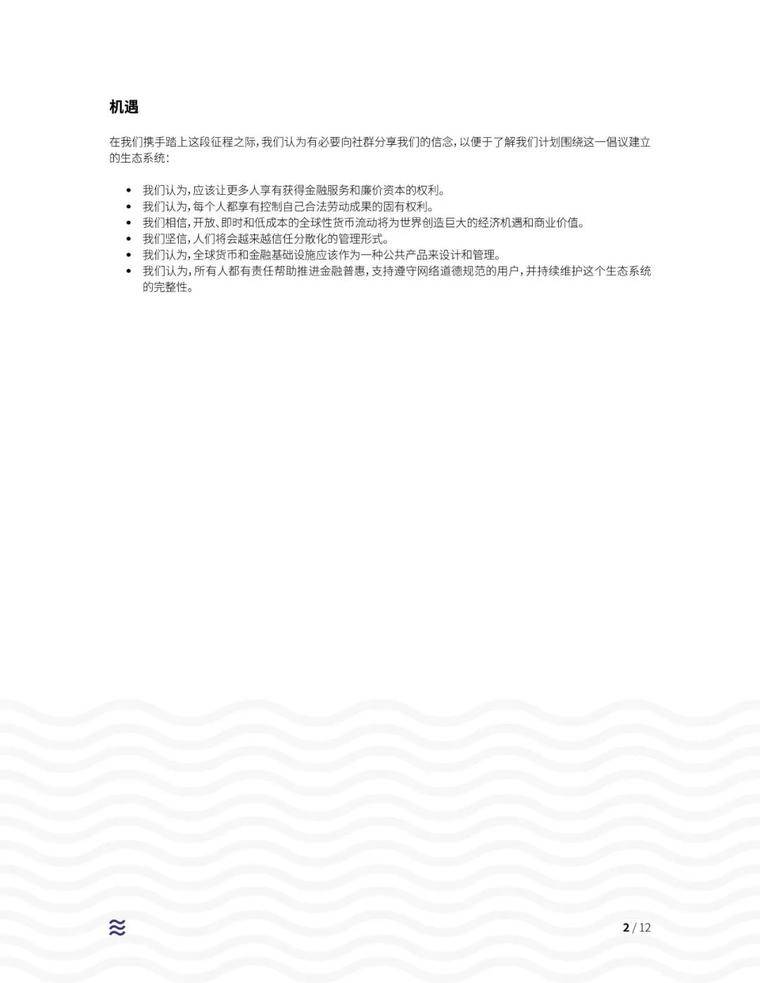 解读Facebook加密货币白皮书：可在合规交易所交易，支持用户直接买入
