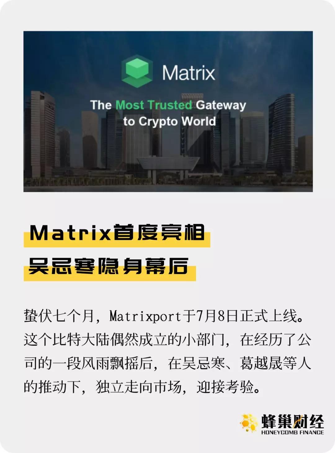 Matrix首度亮相 吴忌寒隐身幕后