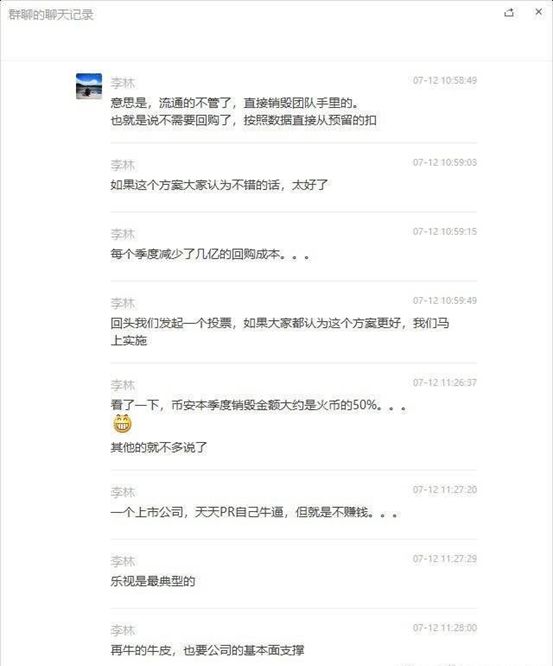 平台币“销毁”战事