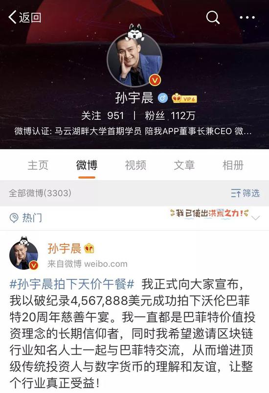 巴菲特午餐20年首次被爽约，孙宇晨再被网友质疑炒作