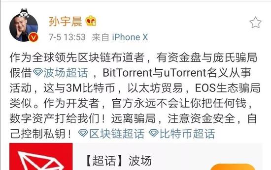 巴菲特午餐20年首次被爽约，孙宇晨再被网友质疑炒作