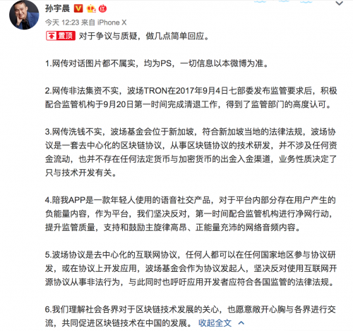 “陪我”APP已遭多平台下架，继“取消巴菲特午餐”风波后孙宇晨再度回应