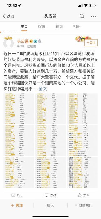资金盘「波场超级社区」跑路套现，孙宇晨为何始终态度暧昧？