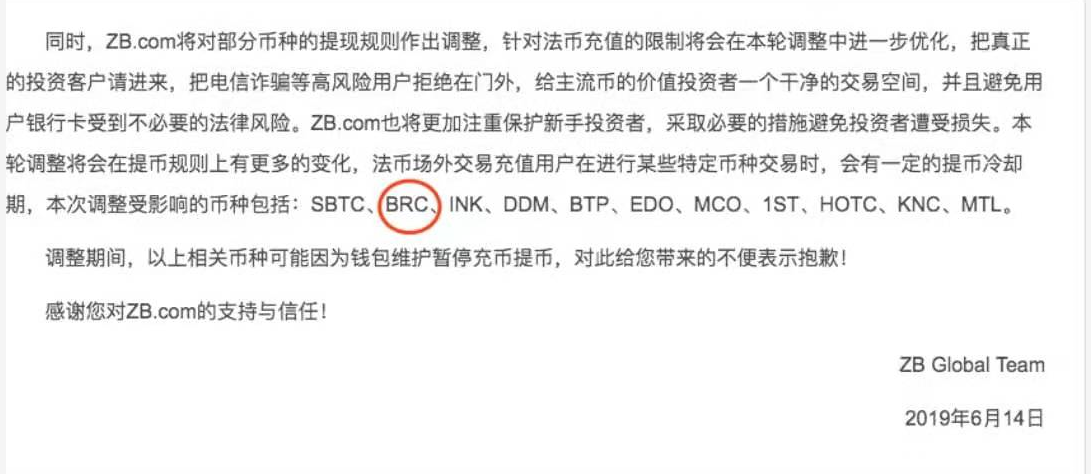 【得得预警】看不懂的贝尔链:回报率曾高达5000%,如今币价腰斩再腰斩 ZB.com的公告(部分)