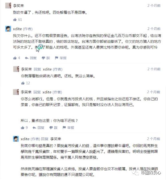 台独分子开交易所割大陆的韭菜，李笑来也没能幸免！