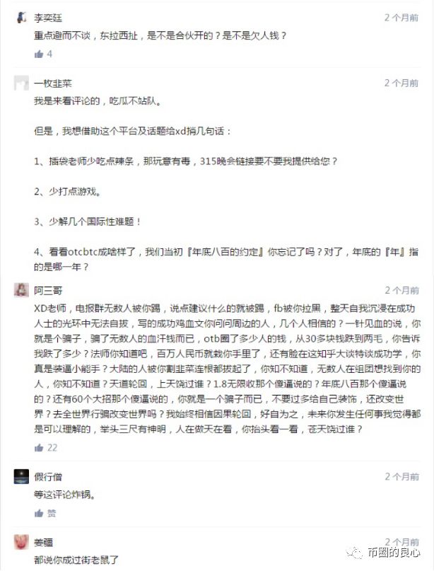 台独分子开交易所割大陆的韭菜，李笑来也没能幸免！