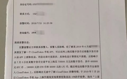 【曝光】“CloudToken”正式被立案调查，最后的疯狂即将结束！！