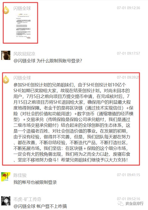 “闪链SHE”崩盘，内盘折损20倍的价格强制用户提现，投资者被内外盘双割！！！