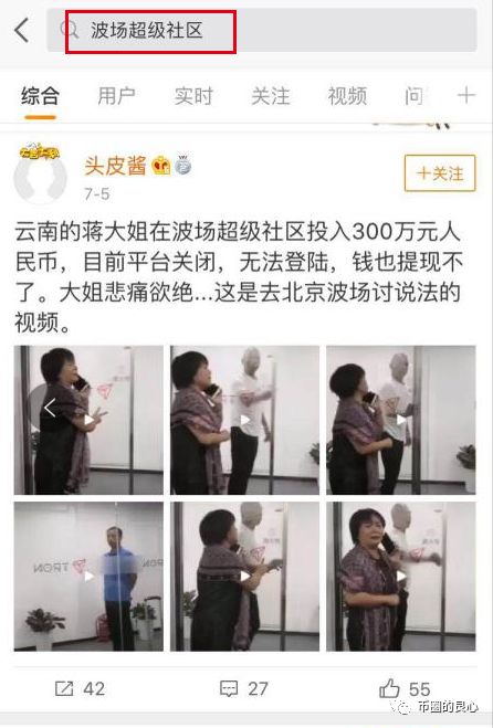 波场国内公司被超级社区受害者围攻，这个锅孙宇晨甩不掉了！