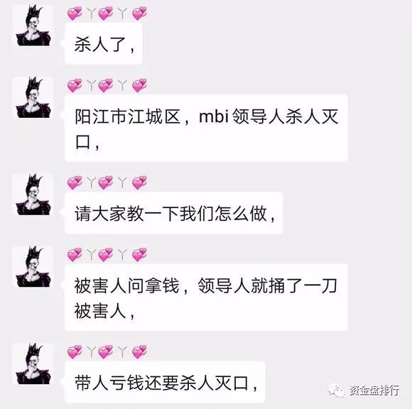 【曝光】“MBI”受害者讨要本金被捅，最新三大出金套路继续忽悠投资者！！！