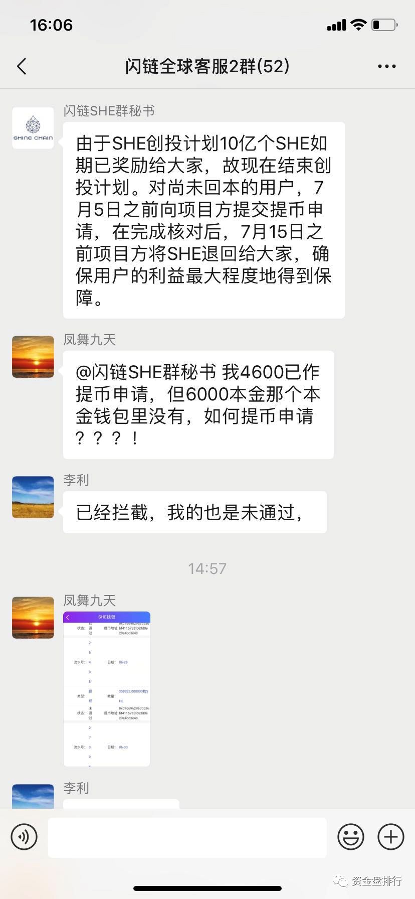 “闪链SHE”崩盘，内盘折损20倍的价格强制用户提现，投资者被内外盘双割！！！