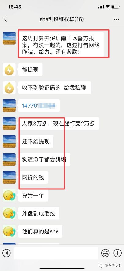 “闪链SHE”崩盘，内盘折损20倍的价格强制用户提现，投资者被内外盘双割！！！