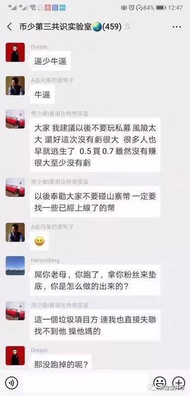 【曝光】香港“币少”的魔币MO暴跌99%，霸气声称下一个项目马上开始！！！