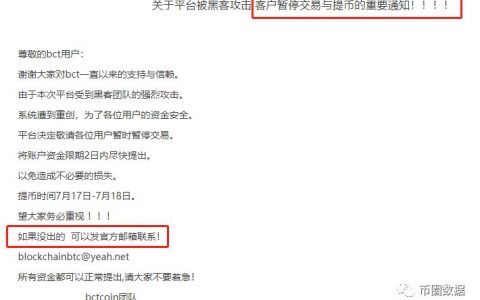 爆雷：ioeax，bicocoin，ptmex三家合约交易所同时跑路