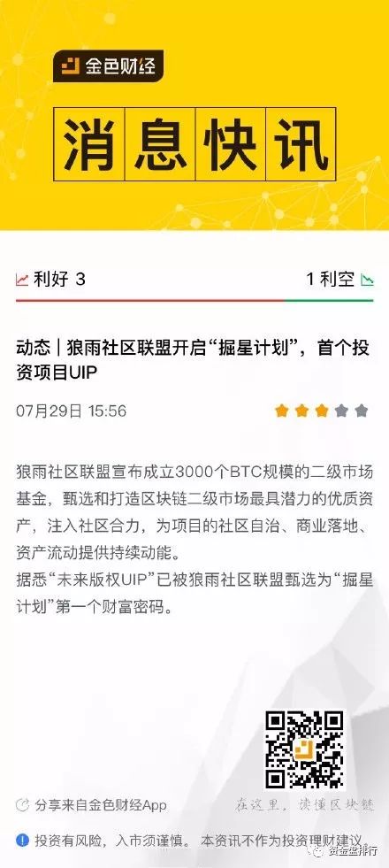 号称3000BTC拉盘UIP的狼雨社区，一天纯赚3000万