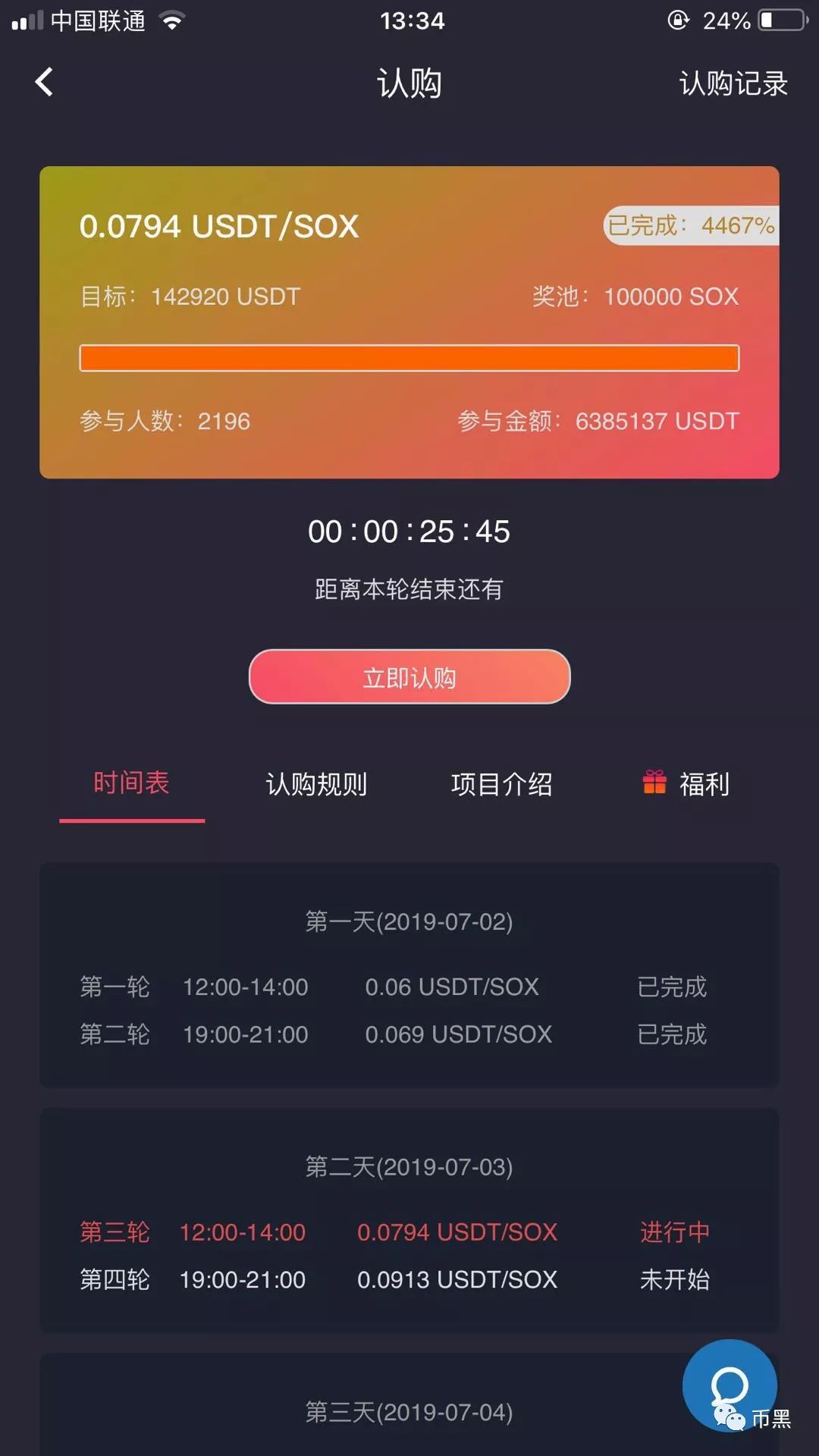 五折比特币惊天骗局！一个网页两天骗走上亿资金！