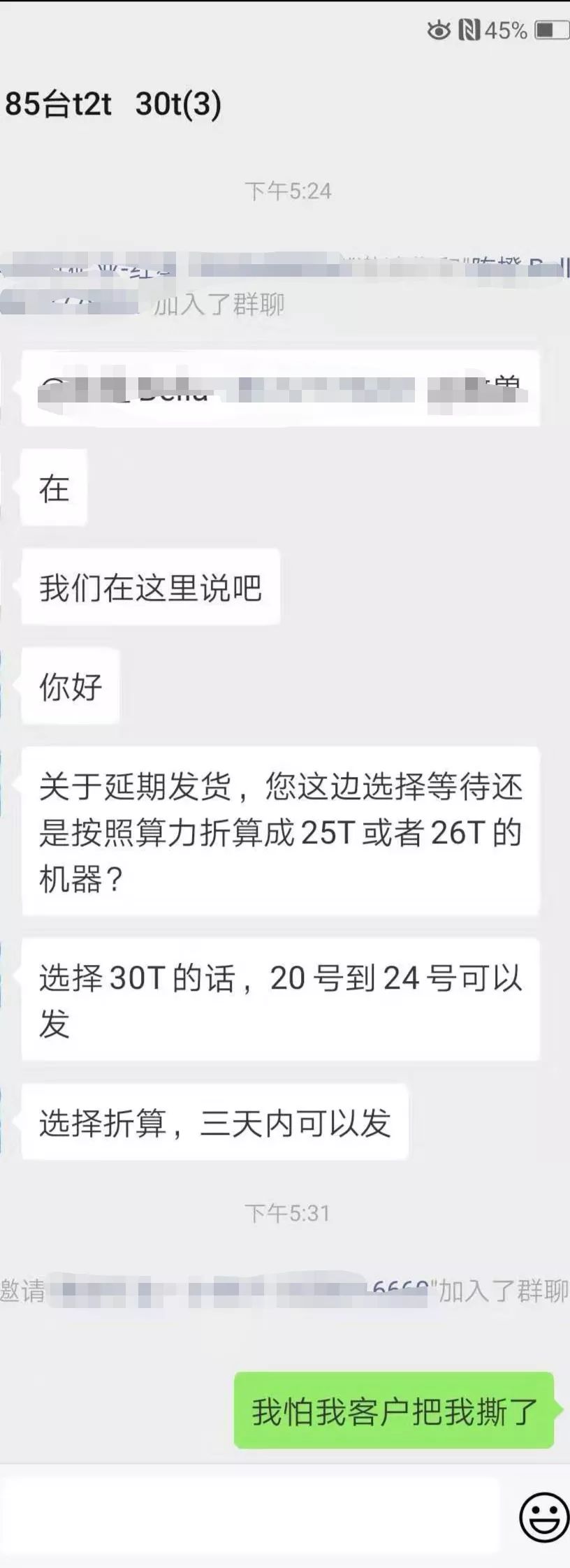 芯动延迟发货，低算力替换高算力遭维权