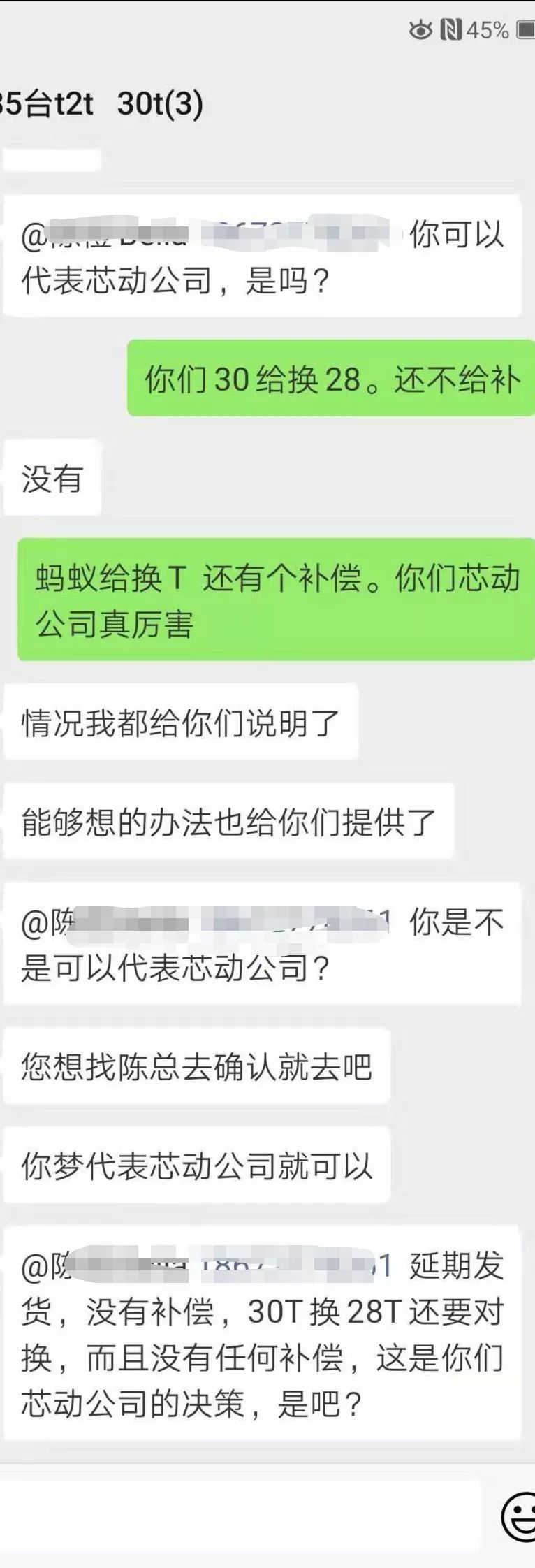 芯动延迟发货，低算力替换高算力遭维权