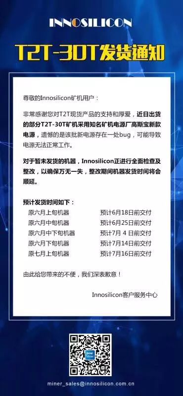 芯动延迟发货，低算力替换高算力遭维权