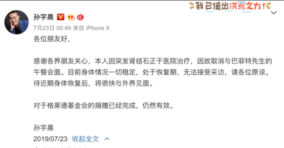 “突然结石”孙宇晨：被网安局盯上 被公安部监察已久 波场有暴雷风险