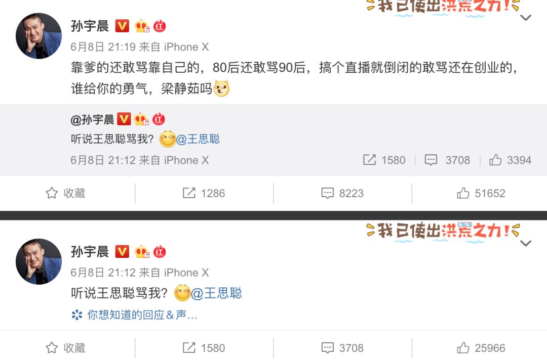 “突然结石”孙宇晨：被网安局盯上 被公安部监察已久 波场有暴雷风险