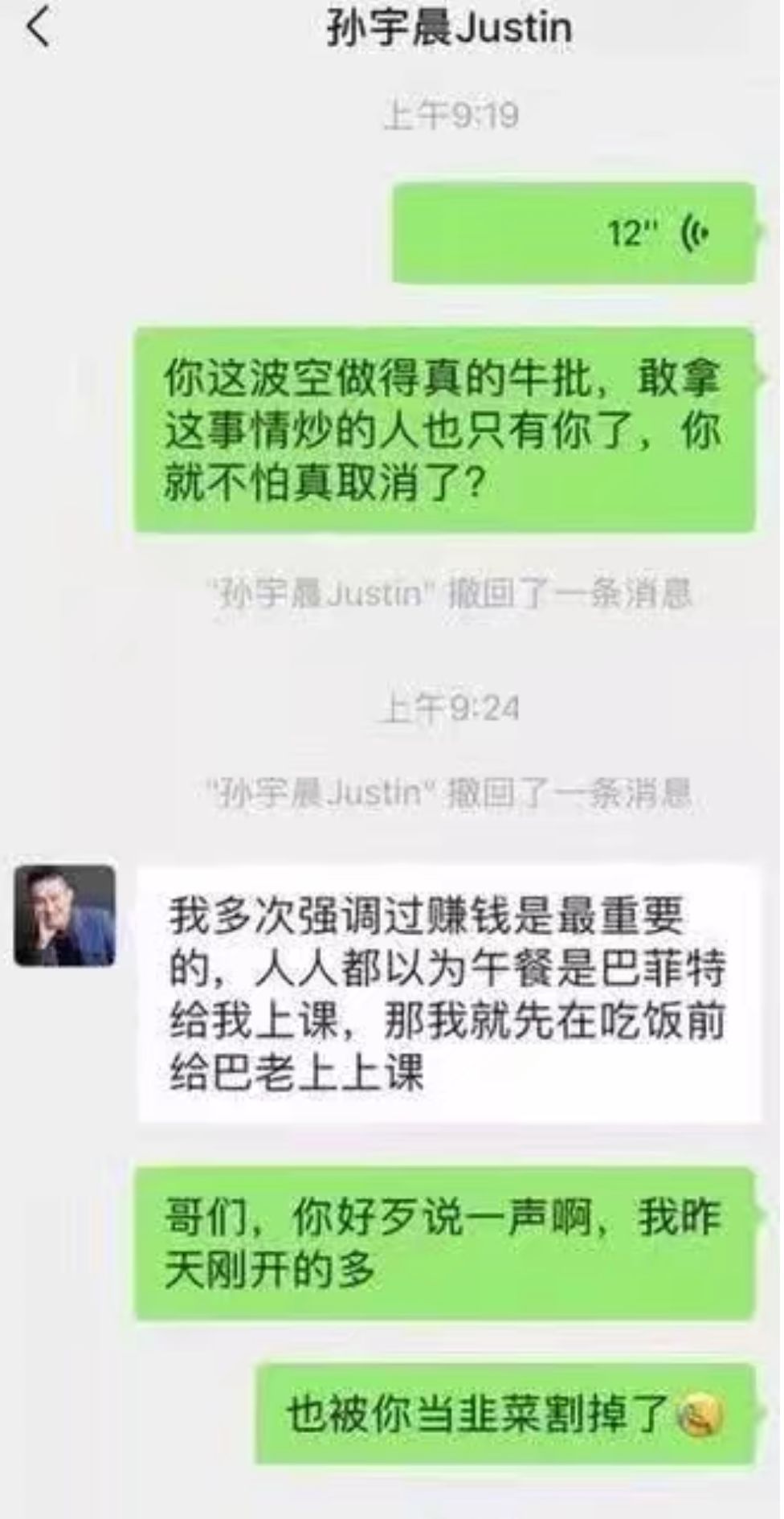 “突然结石”孙宇晨：被网安局盯上 被公安部监察已久 波场有暴雷风险