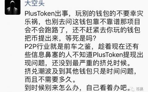 波场超级社区崩盘！投资者选择自杀！血泪控诉：谁负责？