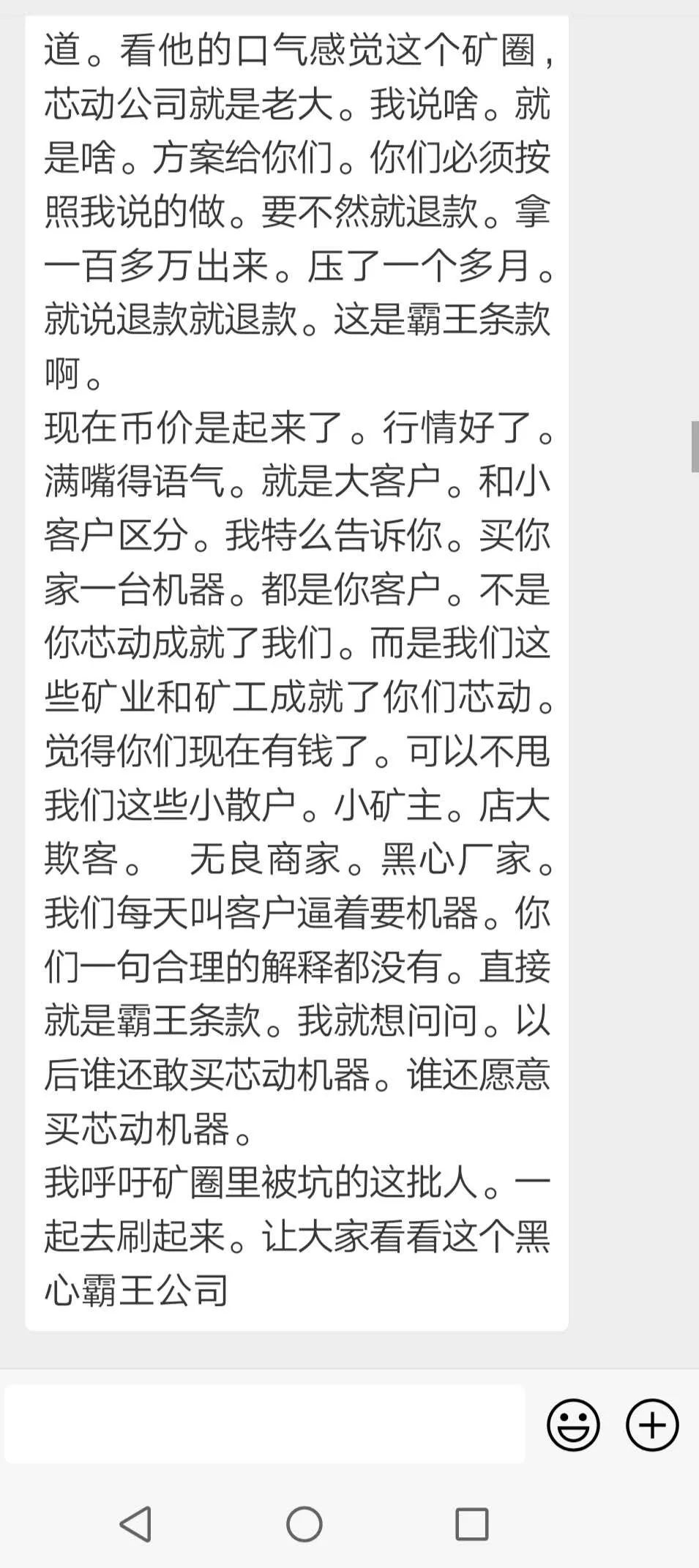 芯动延迟发货，低算力替换高算力遭维权