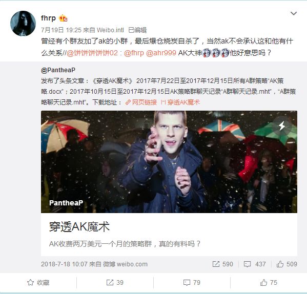 微博大V围剿AK:炒币群月费20万,带人炒币也能赚2亿?